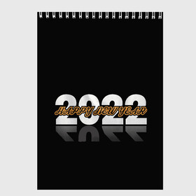 Скетчбук с принтом С Новым 2022 годом! в Кировске, 100% бумага
 | 48 листов, плотность листов — 100 г/м2, плотность картонной обложки — 250 г/м2. Листы скреплены сверху удобной пружинной спиралью | 2022 | new year | tiger | water tiger | водяной тигр | символ года