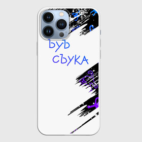 Чехол для iPhone 13 Pro Max с принтом новогодний | ЪУЪ СЪУКА | Снежинки в Кировске,  |  | cat | mem | memes | интернет приколы | кот | мем | мем кот | ъуъ | ъуъ съука