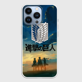 Чехол для iPhone 13 Pro с принтом Атака Титанов | Закакт в Кировске,  |  | attack on titan | monsters | аниме | армин арлерт | атака на титанов | атака титанов | гарнизон | как у всех | колоссальный | легион разведки | лого | манга | микаса аккерман | монстры | подарок | разведкорпус