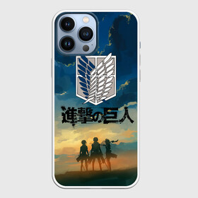 Чехол для iPhone 13 Pro Max с принтом Атака Титанов | Закакт в Кировске,  |  | attack on titan | monsters | аниме | армин арлерт | атака на титанов | атака титанов | гарнизон | как у всех | колоссальный | легион разведки | лого | манга | микаса аккерман | монстры | подарок | разведкорпус