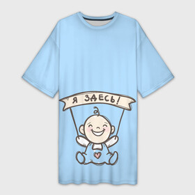 Платье-футболка 3D с принтом Я здесь в Кировске,  |  | Тематика изображения на принте: малыш | ребенок | рисунок | улыбка | флаг