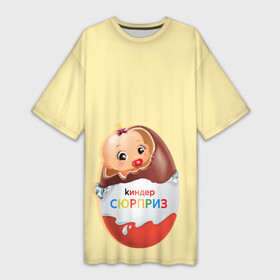Платье-футболка 3D с принтом Киндер сюрприз в Кировске,  |  | малыш | надпись | ребенок | шоколад | яйцо