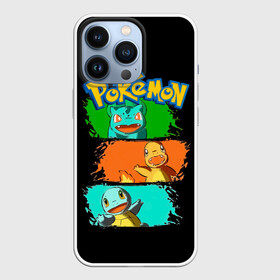 Чехол для iPhone 13 Pro с принтом Стартовые покемоны   Pokemon в Кировске,  |  | bulbasaur | charmander | go | pocket monster | pokemon | pokemon go | squirt | аниме | анимэ | бульбазавр | игра | карманный монстр | манга | мультсериал | мультфильм | огненный покемон ящерица | онлайн игра | покебол | покемоны