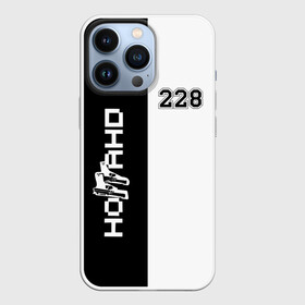Чехол для iPhone 13 Pro с принтом 228 Black  White. в Кировске,  |  | 228 | rap | rep | логотип | музыка | надпись | ноггано | рэп | статья
