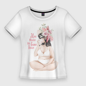 Женская футболка 3D Slim с принтом Девушка бодипозитив в Кировске,  |  | xxl | xxxl | бодипозитив | девушка | модель plus size | полнота | тело | уверенность