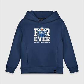 Детское худи Oversize хлопок с принтом FOREVER NOT JUST WHEN WE WIN, Эдмонтон Ойлерз, Edmonton Oilers в Кировске, френч-терри — 70% хлопок, 30% полиэстер. Мягкий теплый начес внутри —100% хлопок | боковые карманы, эластичные манжеты и нижняя кромка, капюшон на магнитной кнопке | Тематика изображения на принте: edmonton | edmonton oilers | hockey | nhl | oilers | usa | нхл | ойлерз | спорт | сша | хоккей | шайба | эдмонтон | эдмонтон ойлерз