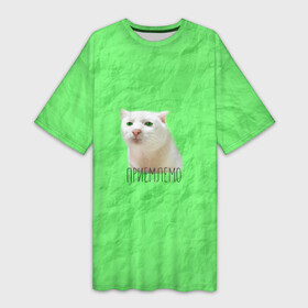 Платье-футболка 3D с принтом Приемлемо кот мем в Кировске,  |  | белый кот | зеленый | киска | кот | кот мем | кот приемлемо | котейка | котик | котэ | кошка | мятая бумага | преемлемо | приемлемо | салатовый