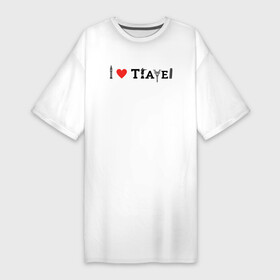 Платье-футболка хлопок с принтом I Love Travel в Кировске,  |  | i love | барселона | италия | мир | париж | путешествие | рим | туризм | я люблю
