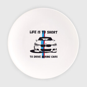Тарелка с принтом BMW - Жизнь коротка в Кировске, фарфор | диаметр - 210 мм
диаметр для нанесения принта - 120 мм | Тематика изображения на принте: auto | bmw | car | driver | авто | автомобиль | бмв | водитель | дорога | машина | скорость