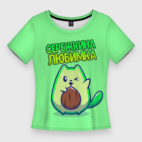 Женская футболка 3D Slim с принтом Сережкина любимка  авокадо в Кировске,  |  | Тематика изображения на принте: авокадо | имена | котенок | любимка | сережа | сережкина