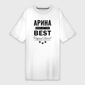 Платье-футболка хлопок с принтом АРИНА BEST OF THE BEST в Кировске,  |  | best | of the best | the best | арина | ариначка | аринка | ариночка | из лучших | имена | именная | именные | имя | лучшая | с именем