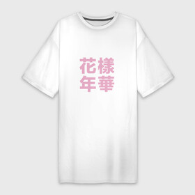 Платье-футболка хлопок с принтом HYYH  Hwa Yong Yeon Hwa  The Most Beautiful Moment in Life в Кировске,  |  | bangtan | bts | i need you | run | бантан | бантаны | бтс | бтс эра hyyh | ви | джин | намджун | тэхен | хоби | хосок | чг | чимин | чонгук | шуга | юнги