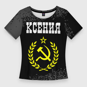Женская футболка 3D Slim с принтом Имя Ксения и желтый символ СССР со звездой в Кировске,  |  | ussr | аксюта | аксюша | ася | герб | имена | имени | имя | краска | ксения | ксюня | ксюша | русский | сеня | спрей | ссср | фамилия