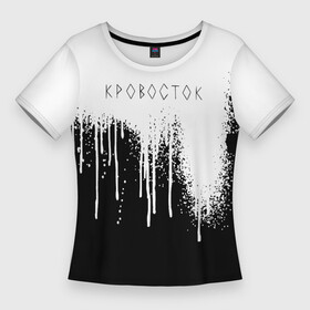 Женская футболка 3D Slim с принтом кровосток  krovostok  потёки в Кировске,  |  | krovostok | гантеля | д. файн | кровосток | куртец | река крови | рудчик к. с. | рэп | студень | хип хоп | чб