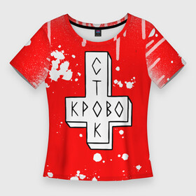 Женская футболка 3D Slim с принтом кровосток крест в Кировске,  |  | Тематика изображения на принте: krovostok | гантеля | д. файн | кровосток | куртец | река крови | рудчик к. с. | рэп | студень | хип хоп | чб
