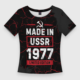 Женская футболка 3D Slim с принтом Made In USSR 1977  Limited Edition в Кировске,  |  | 1977 | made in | paint | ussr | бабушке | брату | брызги | год | дедушке | день | жене | краска | маме | мужу | папе | рожден | рождения | сделано | сестре | ссср | юбилей