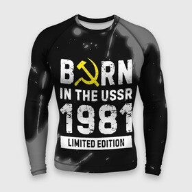 Мужской рашгард 3D с принтом Born In The USSR 1981 year Limited Edition в Кировске,  |  | 1981 | born | made in | paint | ussr | бабушке | брату | брызги | год | дедушке | день | жене | краска | маме | мужу | папе | рожден | рождения | сделано | сестре | ссср