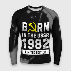 Мужской рашгард 3D с принтом Born In The USSR 1982 year Limited Edition в Кировске,  |  | 1982 | born | made in | paint | ussr | брату | брызги | год | день | жене | краска | маме | мужу | папе | рожден | рождения | сделано | сестре | ссср