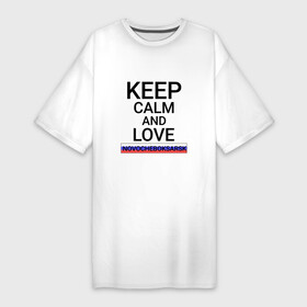 Платье-футболка хлопок с принтом Keep calm Novocheboksarsk (Новочебоксарск) в Кировске,  |  | chv | cu | novocheboksarsk |  чувашская | город | новочебоксарск | новчик | россия