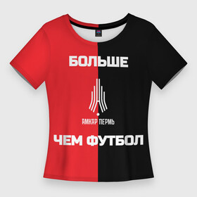 Женская футболка 3D Slim с принтом Амкар  больше, чем футбол в Кировске,  |  | амкар | болельщик | игра | матч | пермь | регионы | россия | рпл | рфпл | спорт | спортсмен | фанат | фк амкар | футбол | футболист
