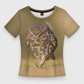 Женская футболка 3D Slim с принтом Штош  мем  совёнок в Кировске,  |  | beak | claws | feathers | gait | meme | owl | paws | клюв | когти | лапы | мем | перья | сова | штош